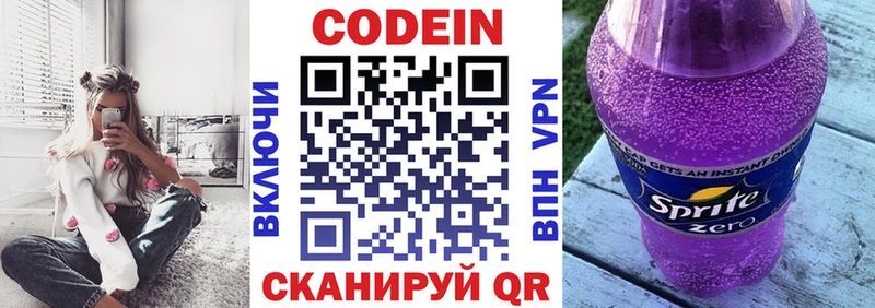 Кодеиновый сироп Lean Purple Drank  Олонец 
